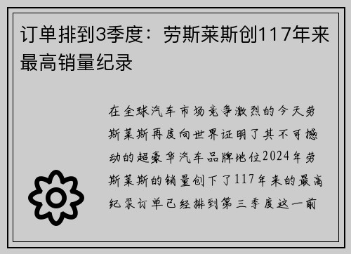 订单排到3季度：劳斯莱斯创117年来最高销量纪录