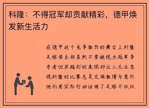 科隆：不得冠军却贡献精彩，德甲焕发新生活力