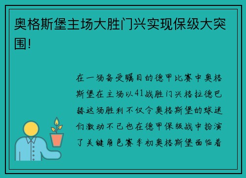 奥格斯堡主场大胜门兴实现保级大突围!