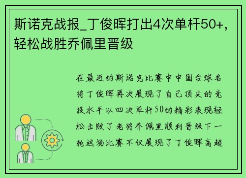 斯诺克战报_丁俊晖打出4次单杆50+，轻松战胜乔佩里晋级