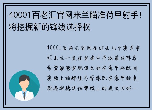 40001百老汇官网米兰瞄准荷甲射手！将挖掘新的锋线选择权