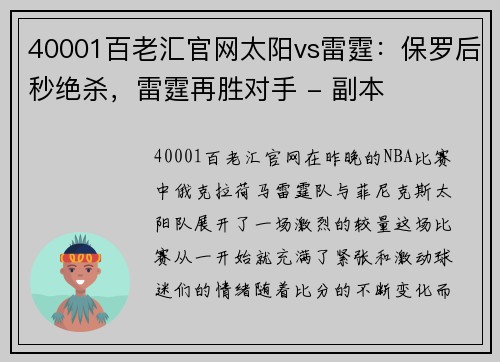 40001百老汇官网太阳vs雷霆：保罗后秒绝杀，雷霆再胜对手 - 副本